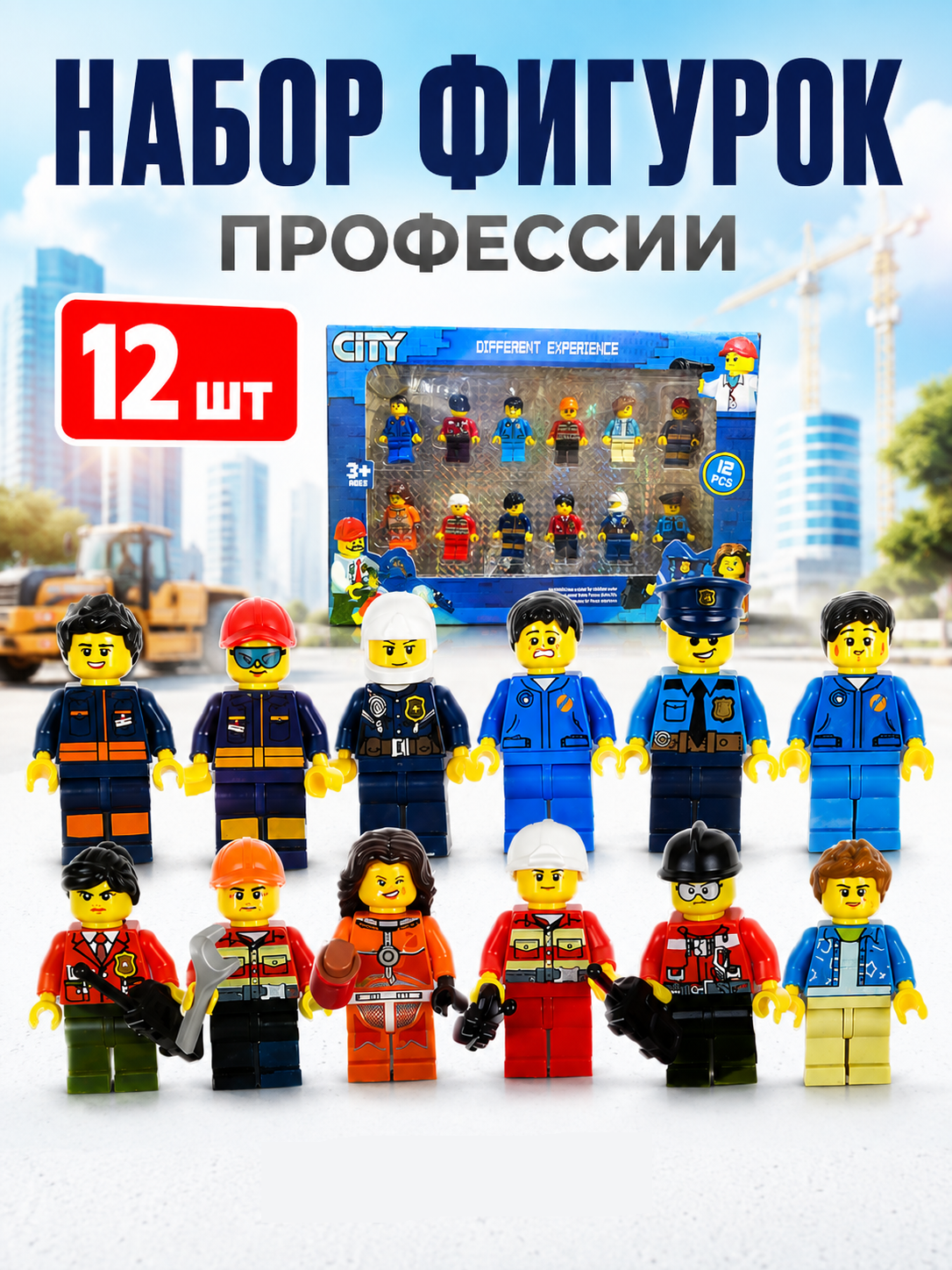 Игровой набор BalaToys 12 Фигурок City Police - фото 1