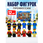 Игровой набор BalaToys 12 Фигурок City Police