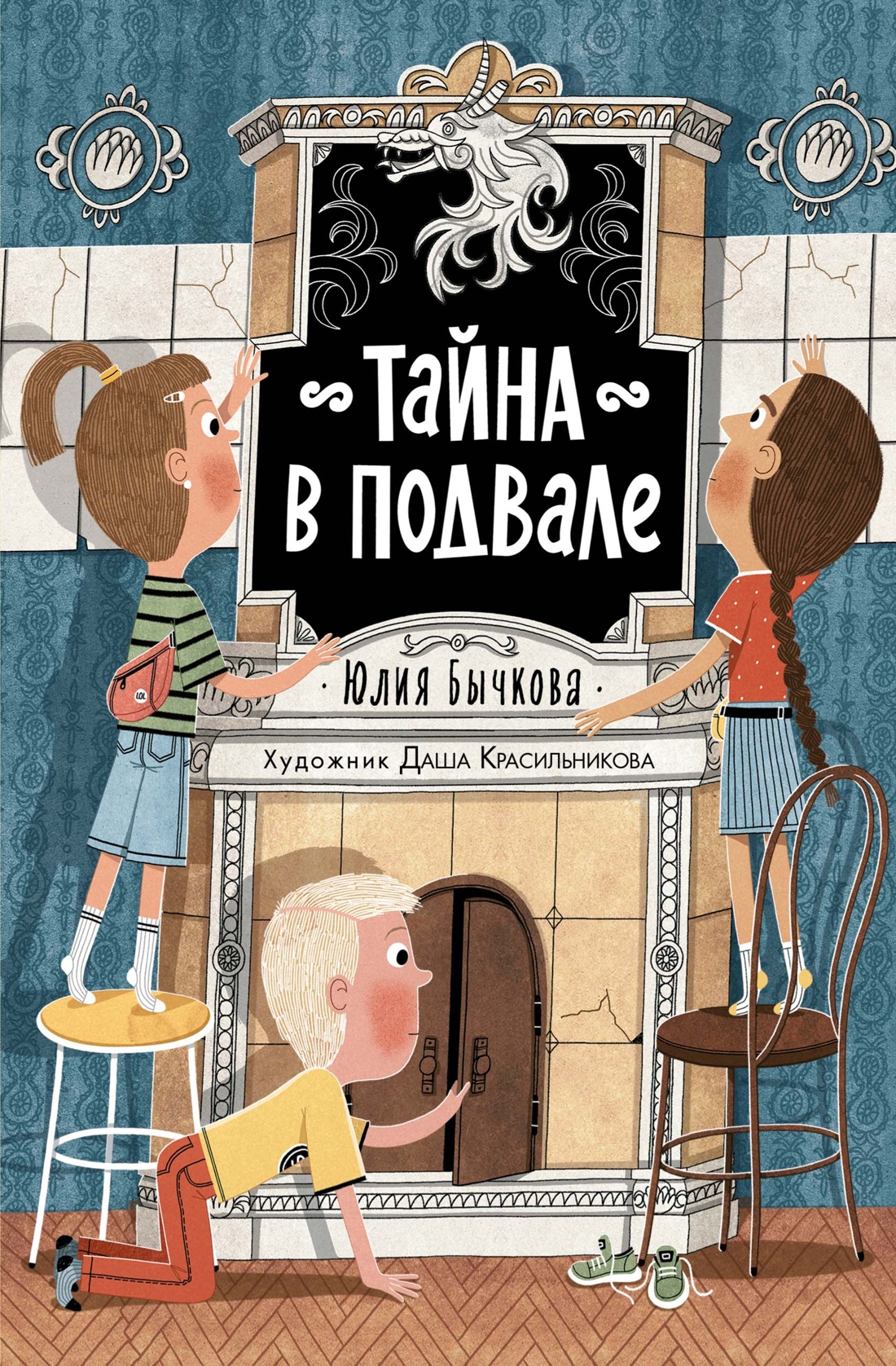 Книга Махаон Тайны Петербурга Бычкова О Тайна в подвале Детский детектив - фото 1
