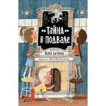 Книга Махаон Тайны Петербурга Бычкова О Тайна в подвале Детский детектив