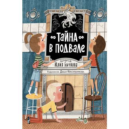 Книга Махаон Тайны Петербурга Бычкова О Тайна в подвале Детский детектив