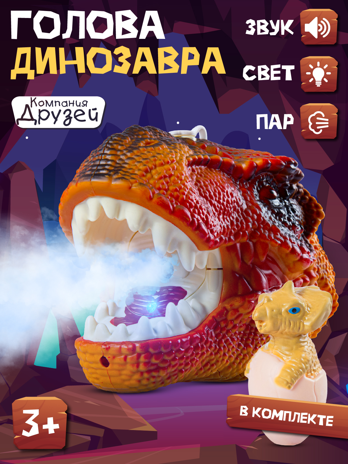 Фигурка Компания Друзей Голова динозавра с паром - фото 1