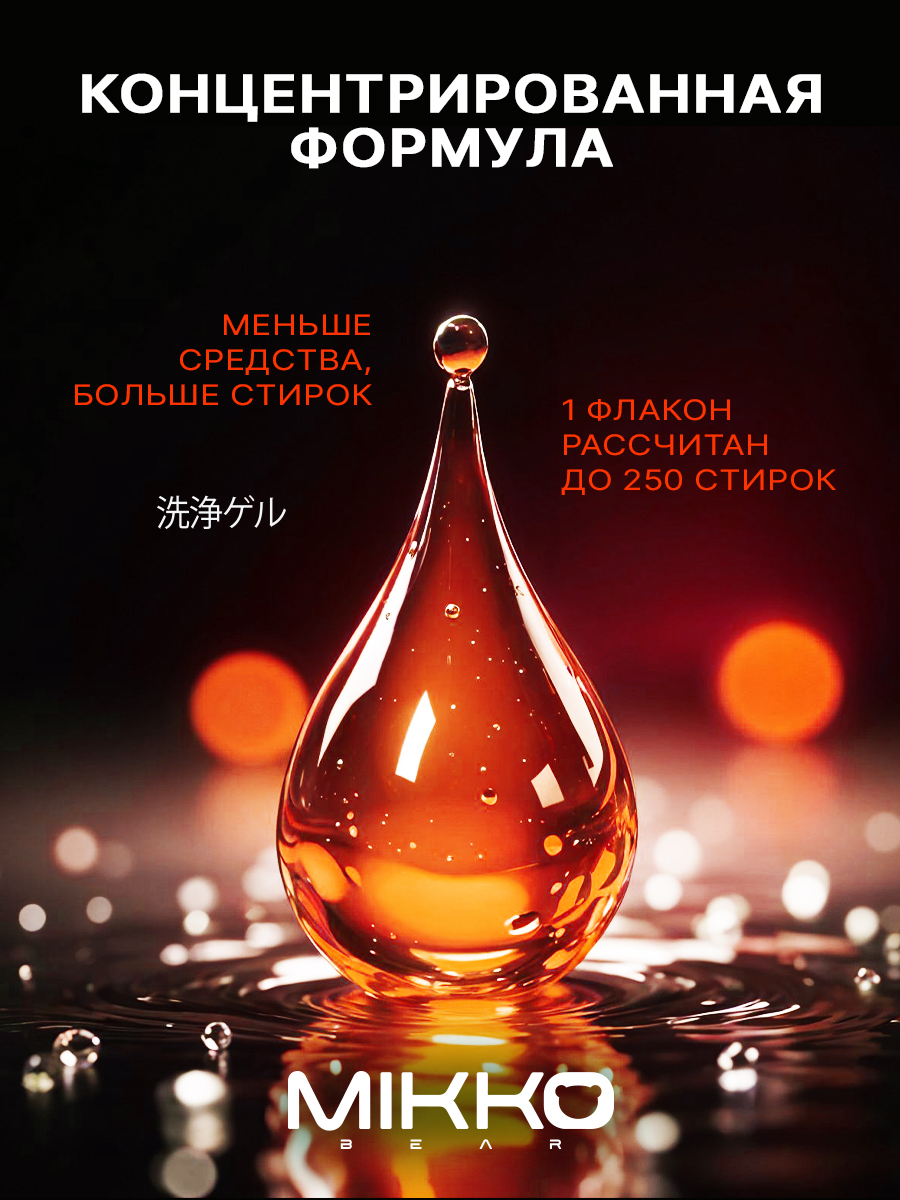 Гель для стирки Mikko Bear Детский 5 л 5 кг - фото 4