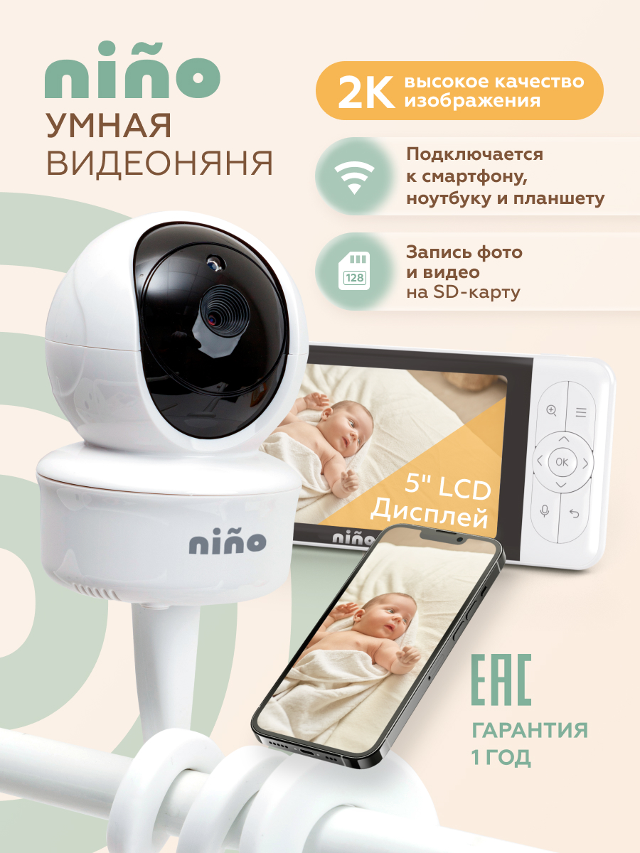 Видеоняня nino - фото 1