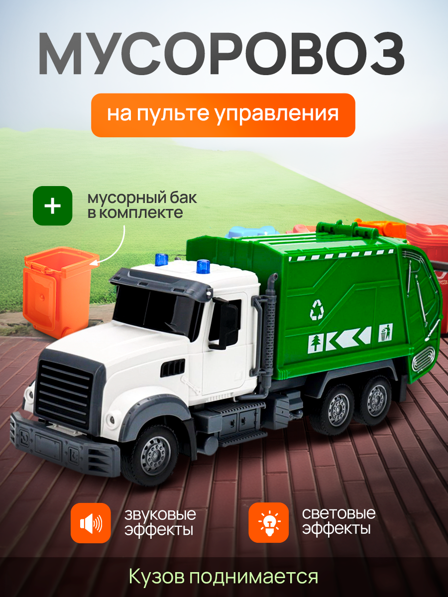 Мусоровоз РУ Рыжий кот - фото 1