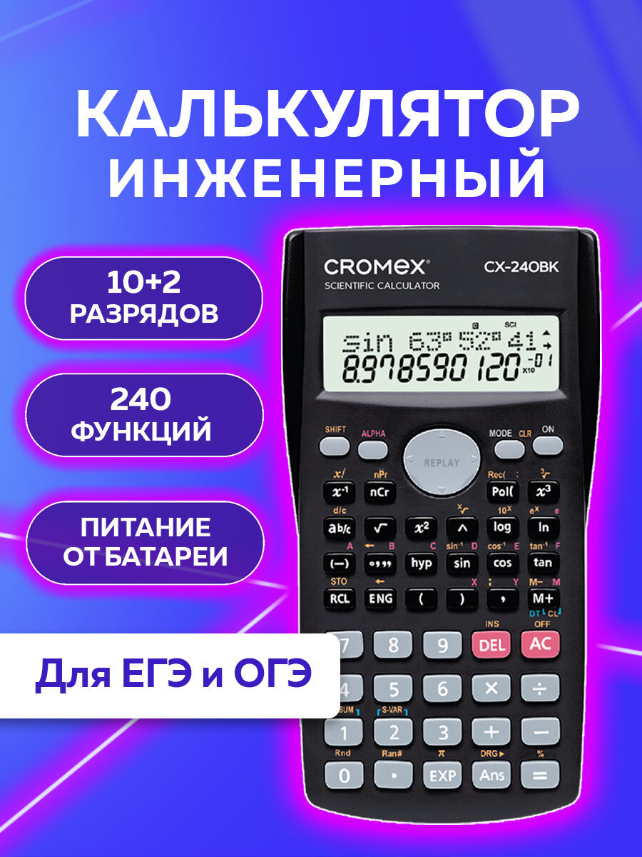 Калькулятор CROMEX инженерный - фото 1