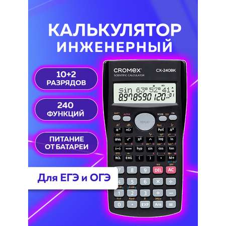 Калькулятор CROMEX инженерный