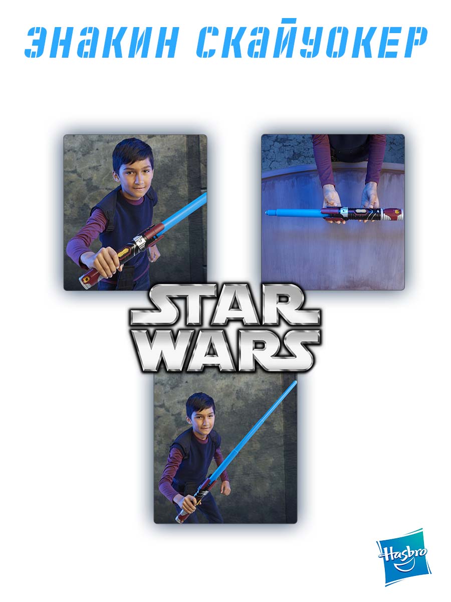 Меч Hasbro Star Wars выдвижной Anakin - фото 2