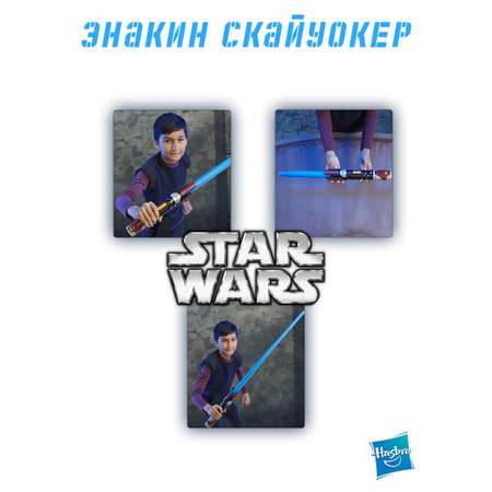 Меч Hasbro Star Wars выдвижной Anakin