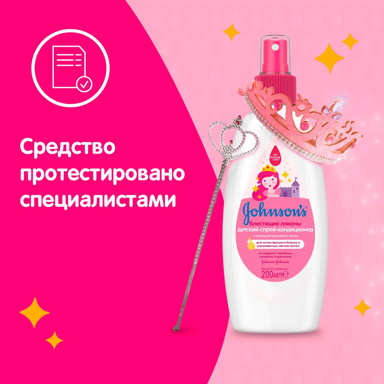 Спрей Johnsons 200 мл - фото 8