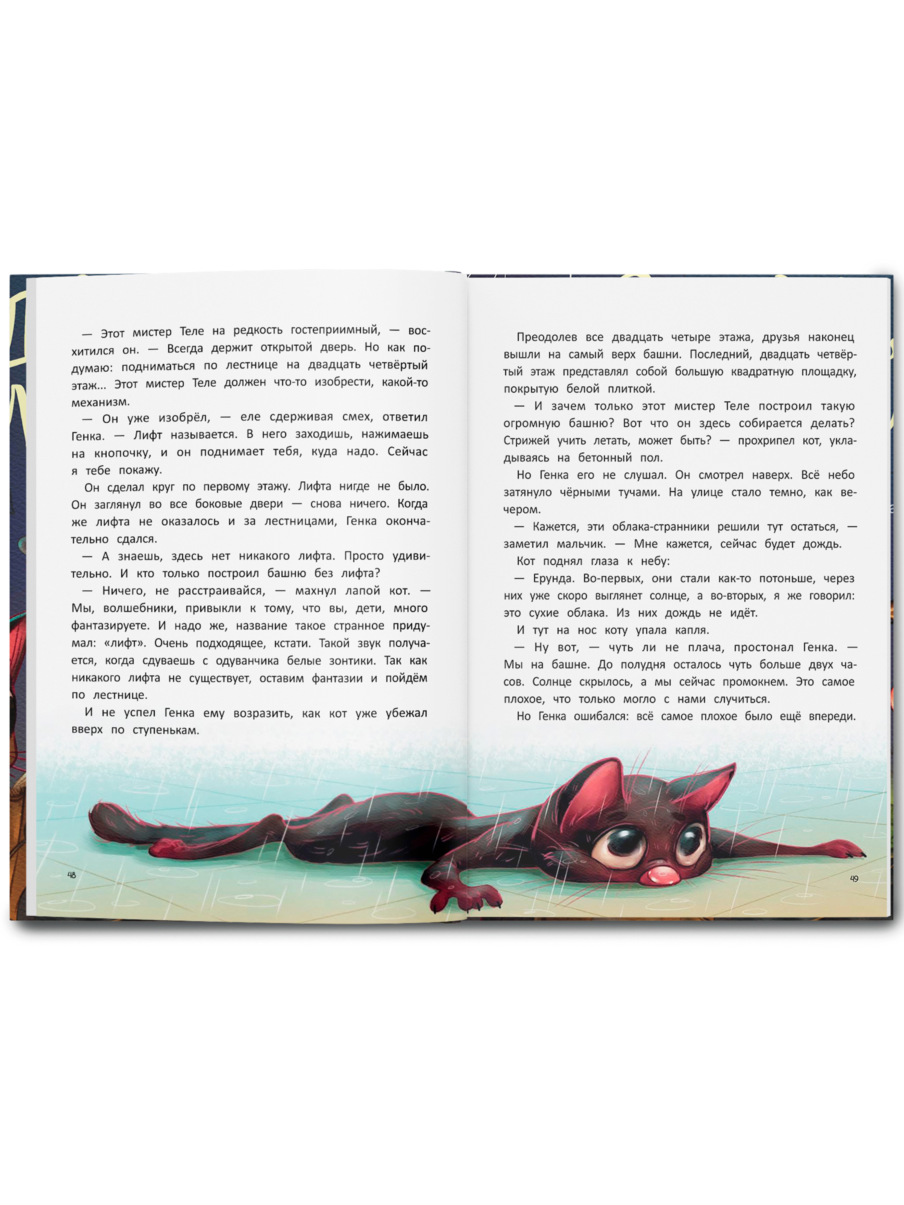 Книга Феникс Премьер Ведьма кот и дело в шляпе Волшебные сказки - фото 10