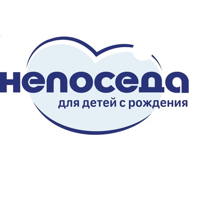 непоседа