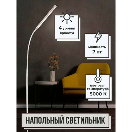 Напольный светильник Ultra LIGHT UL608 LED 7 Вт сенсорный с диммированием белый