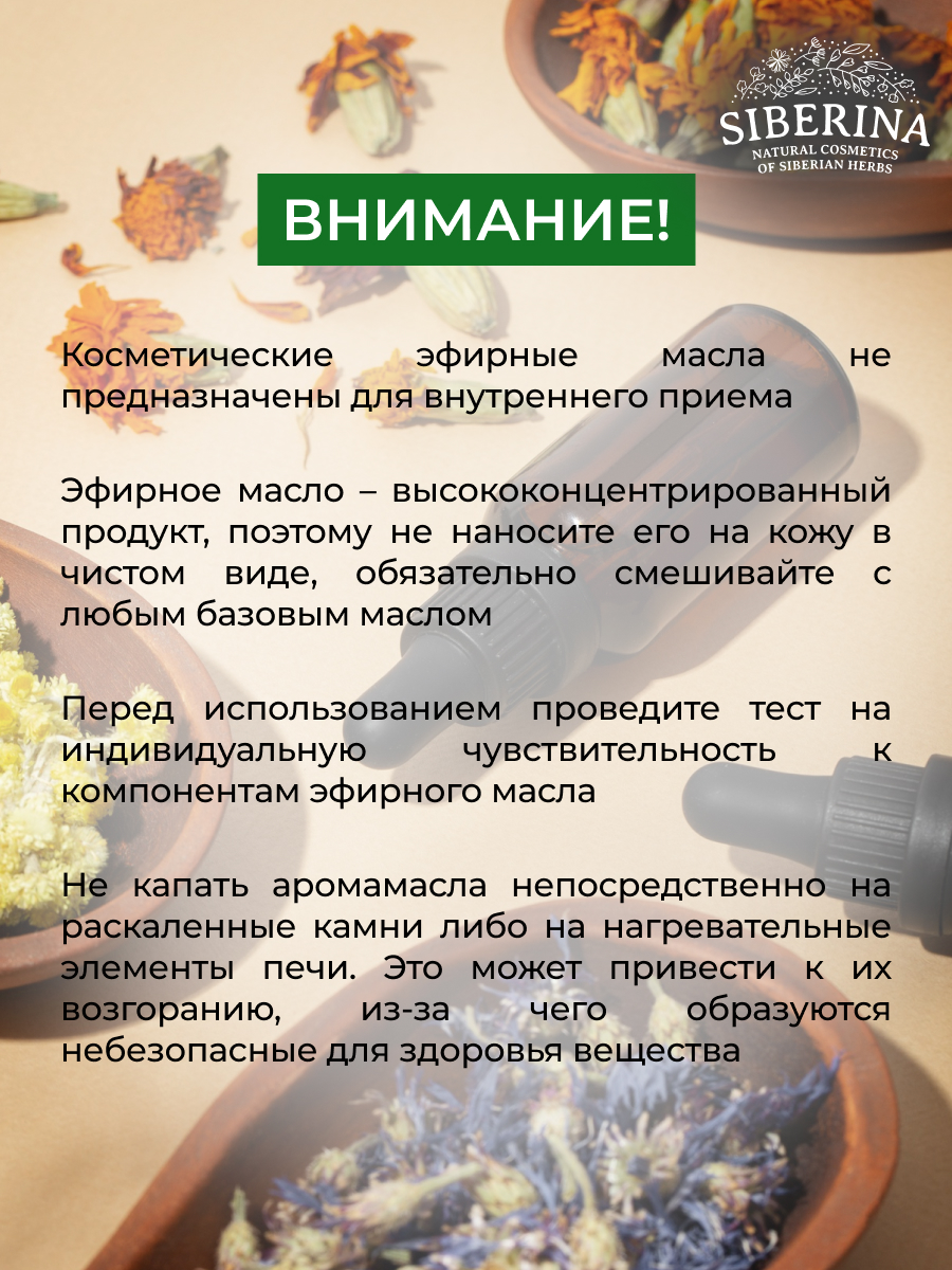 Комплекс эфирных масел Siberina натуральный «Концентрация внимание и память» 10 мл - фото 8