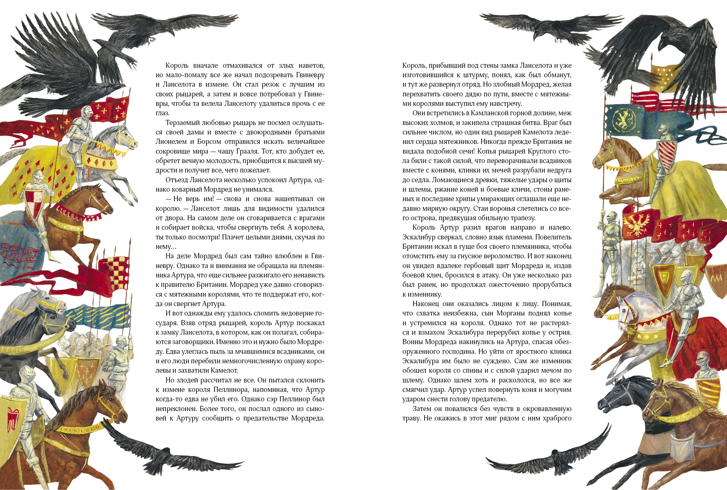 Книга Качели Король Артур - фото 10