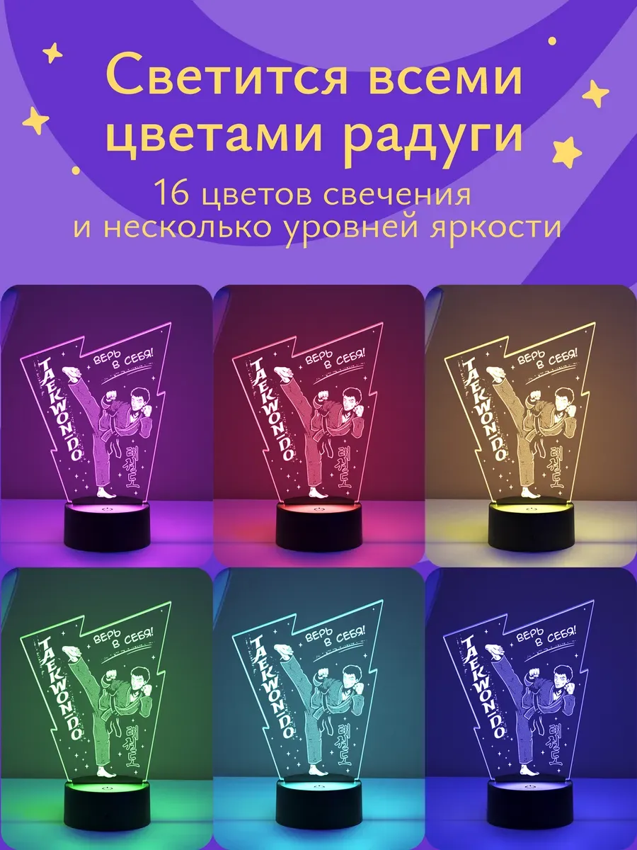 Ночник Светофей Тхэквондо - фото 5