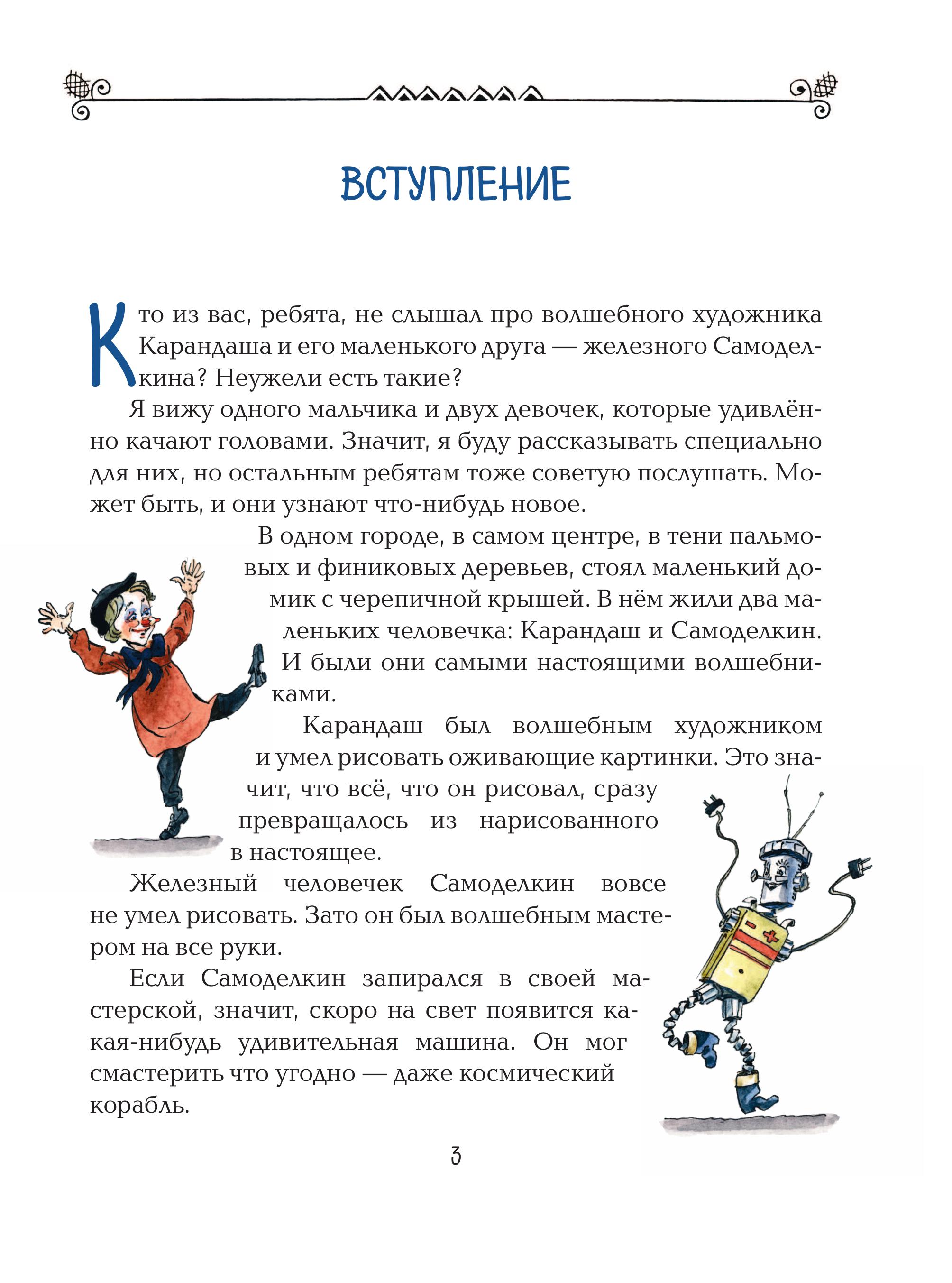 Книга Эксмо Карандаш и Самоделкин на Острове гигантских насекомых (ил. А. Елисеева) - фото 6