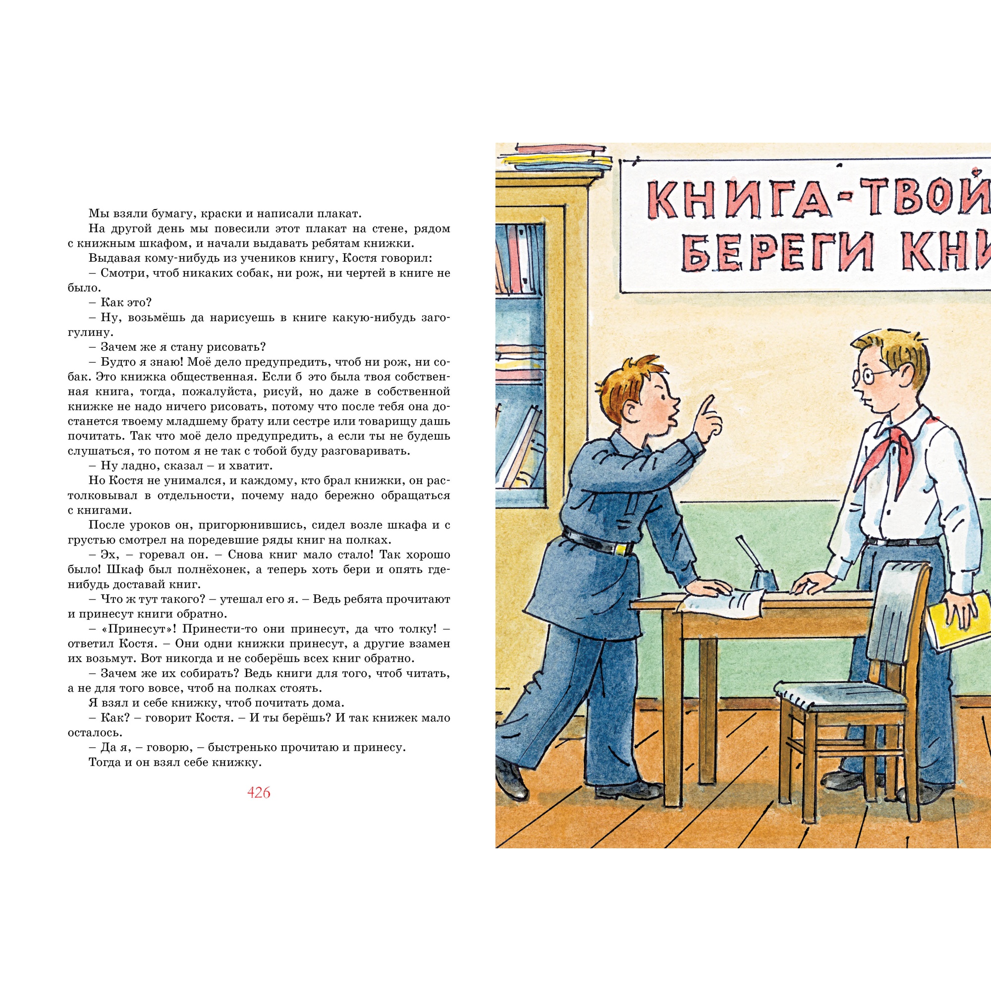 Книга МАХАОН Все-все-все весёлые повести Носов Н. - фото 6