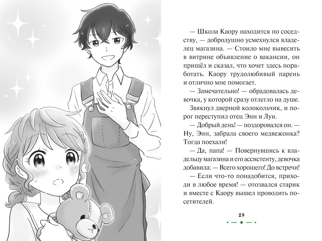 Книга Махаон Медвежонок Трюфель Ая М Страна зверей Волшебные приключения - фото 9