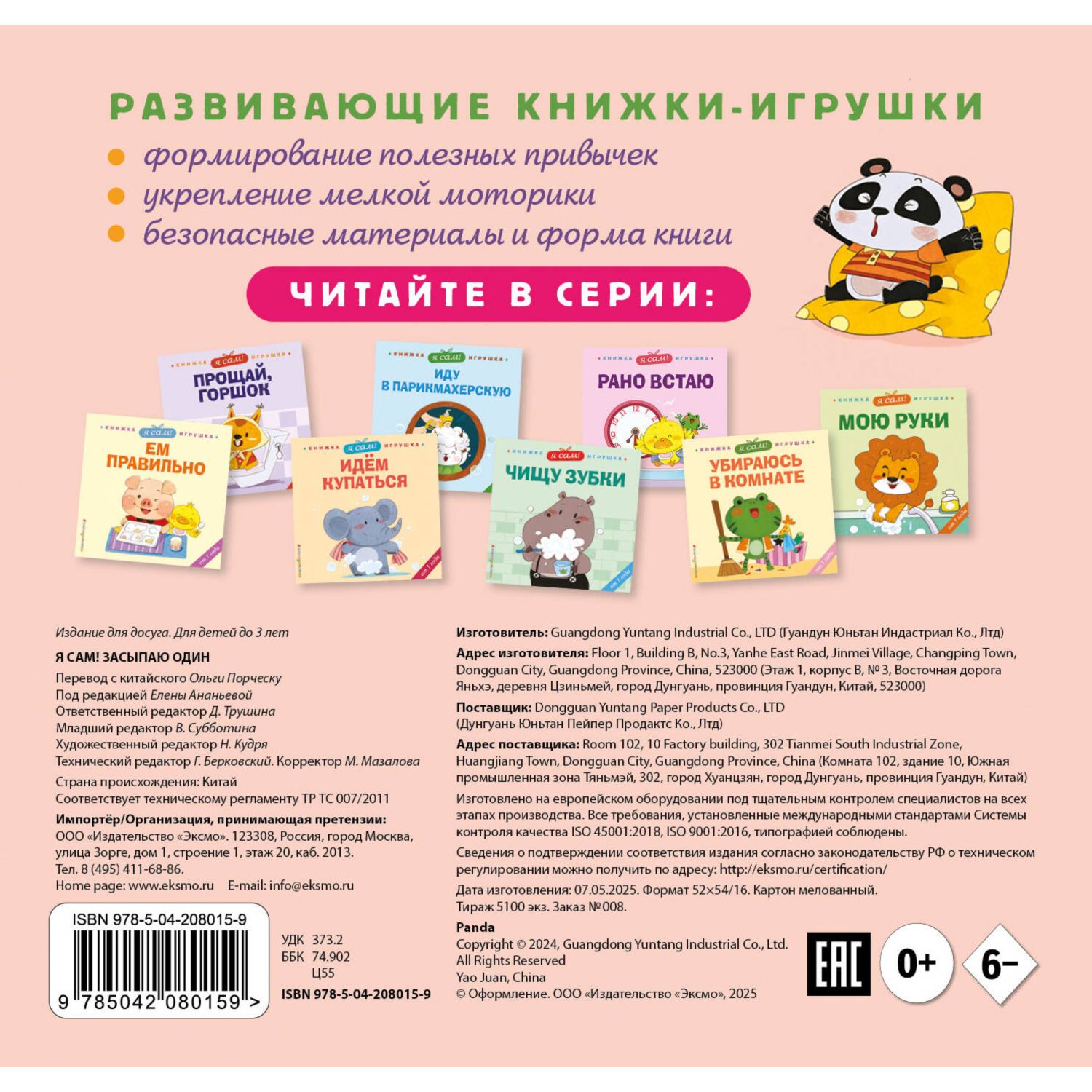 Книга Эксмо Я сам Засыпаю один - фото 6