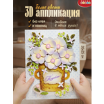 Набор для творчества Дрофа-Медиа Белые цветы аппликация