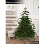 Ель искусственная М-9 Империя Ёлок 150 см