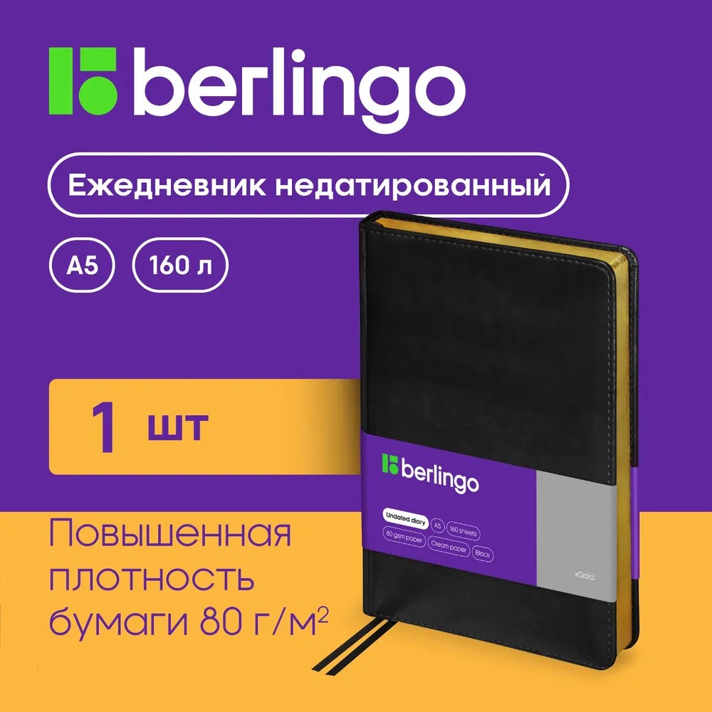 Ежедневник BERLINGO 160 лист. - фото 2