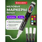 Маркеры Brauberg меловые 3 шт.