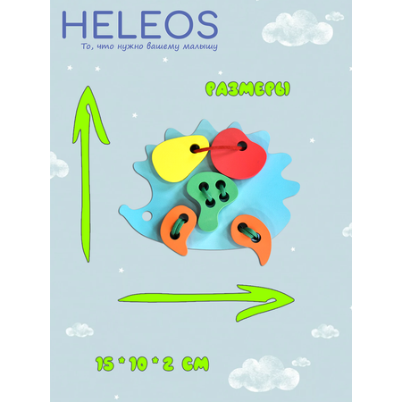 Игрушка Heleos шнуровка Ёжик