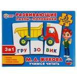 Настольная игра Умные игры Учимся читать Жукова