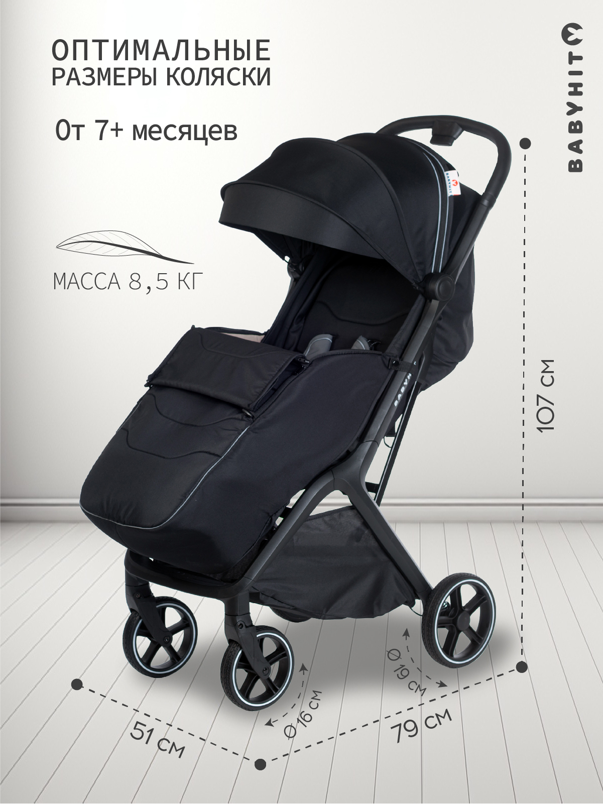 Коляска прогулочная Babyhit Santour черный - фото 2