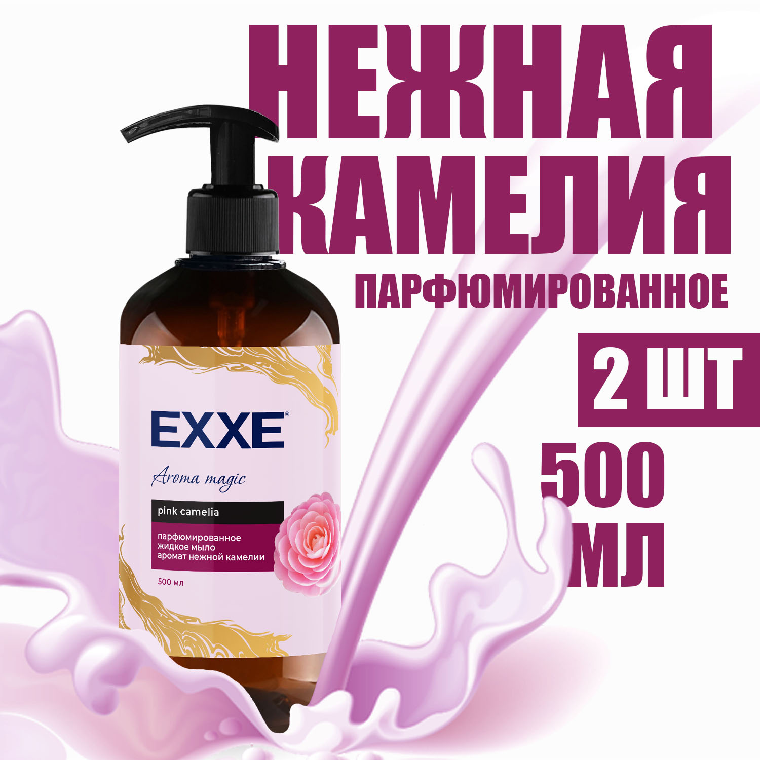 Гель EXXE 500 мл - фото 3
