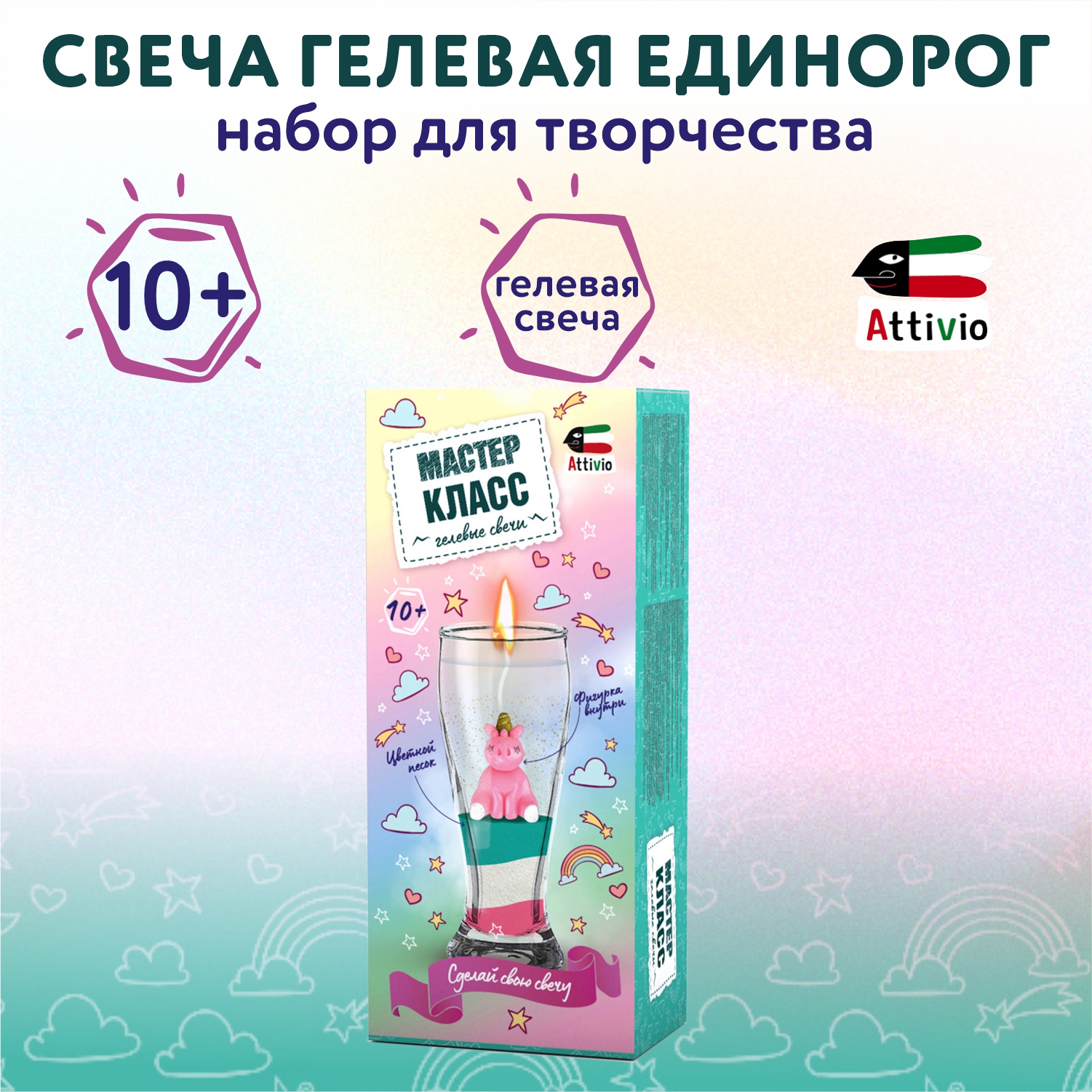 Набор Attivio Единорог свеча - фото 1