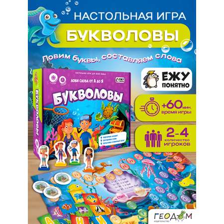 Настольная игра ГЕОДОМ