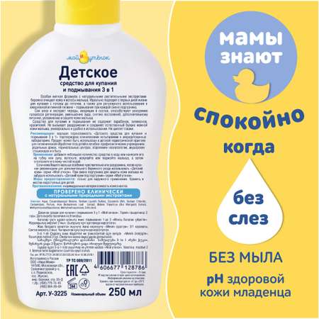 Гель Мой утенок 250 мл 2 шт.