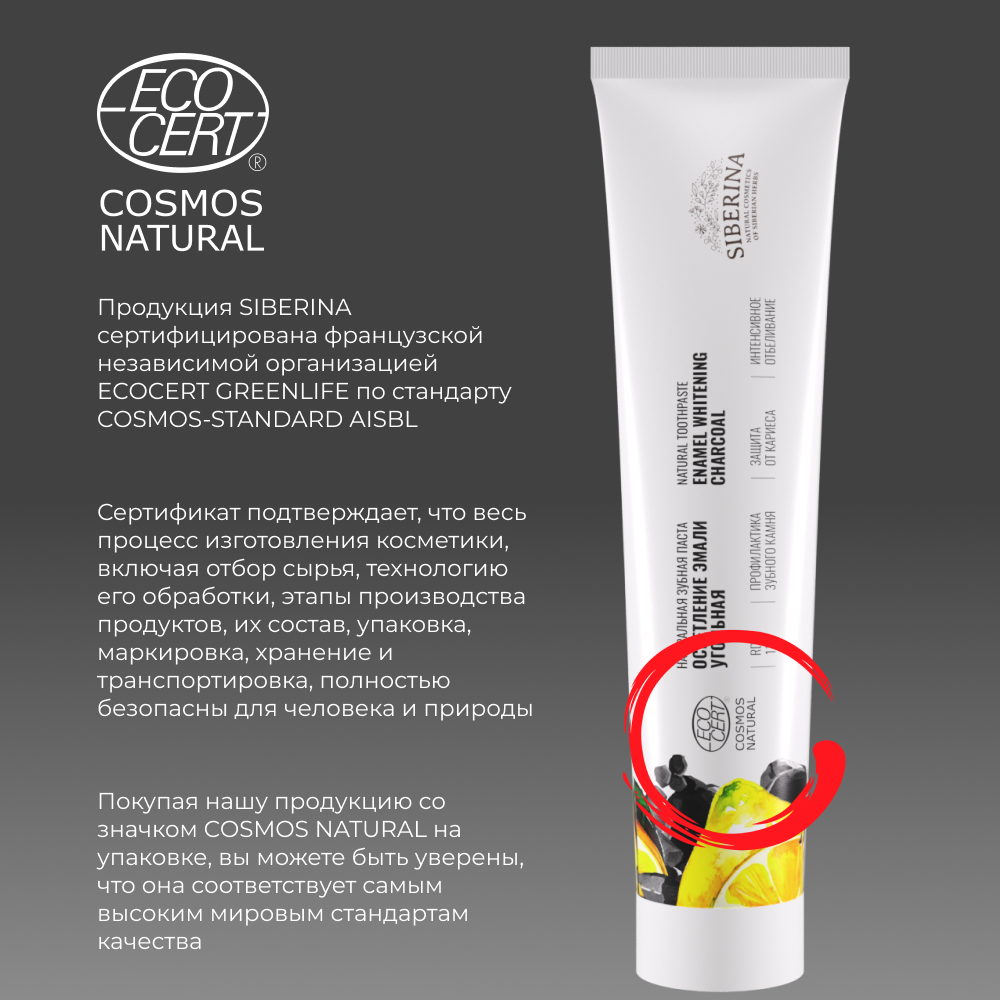 Зубная паста Siberina - фото 9