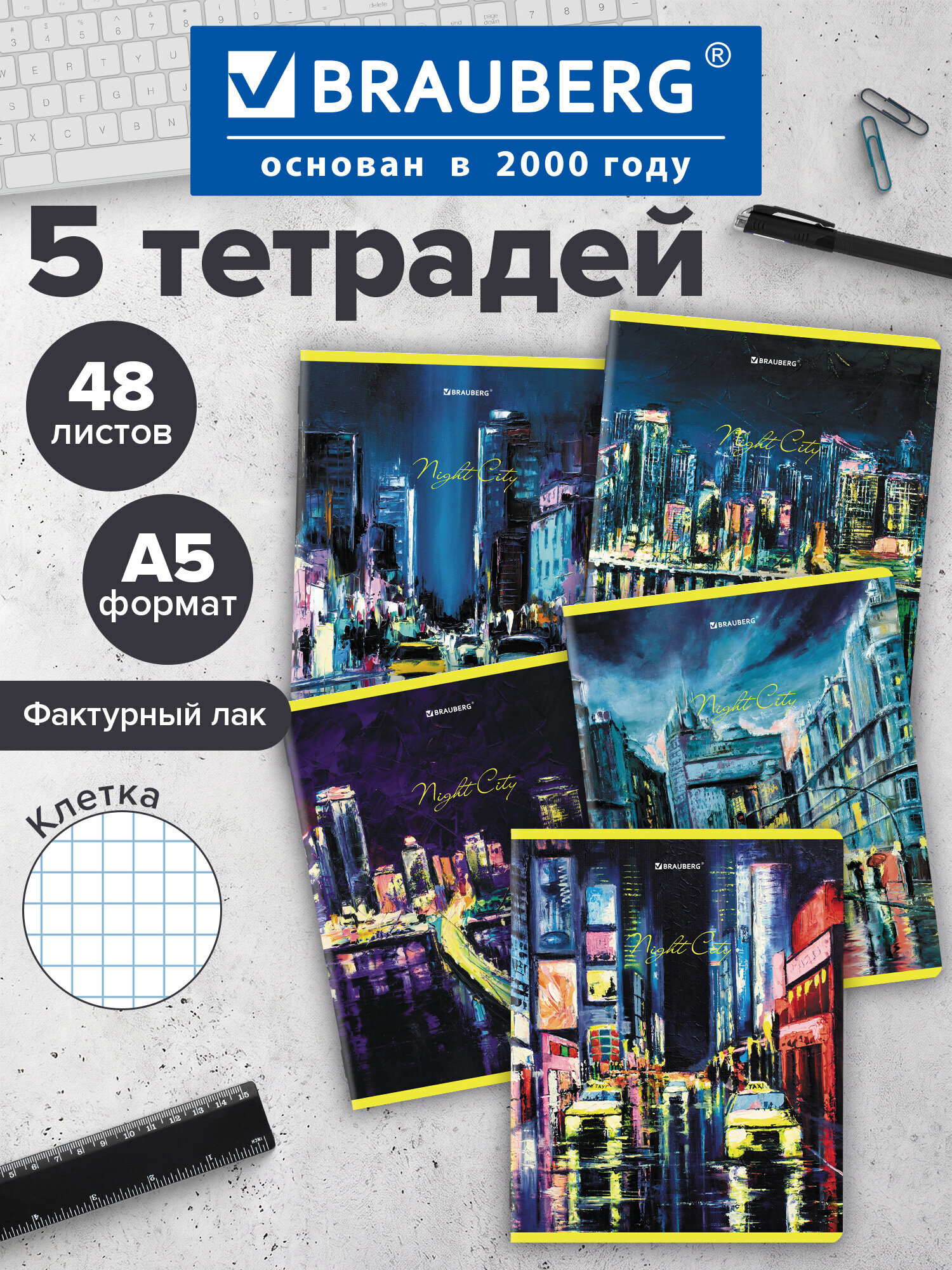 Общая тетрадь Brauberg клетка 48 лист. 5 шт. - фото 1
