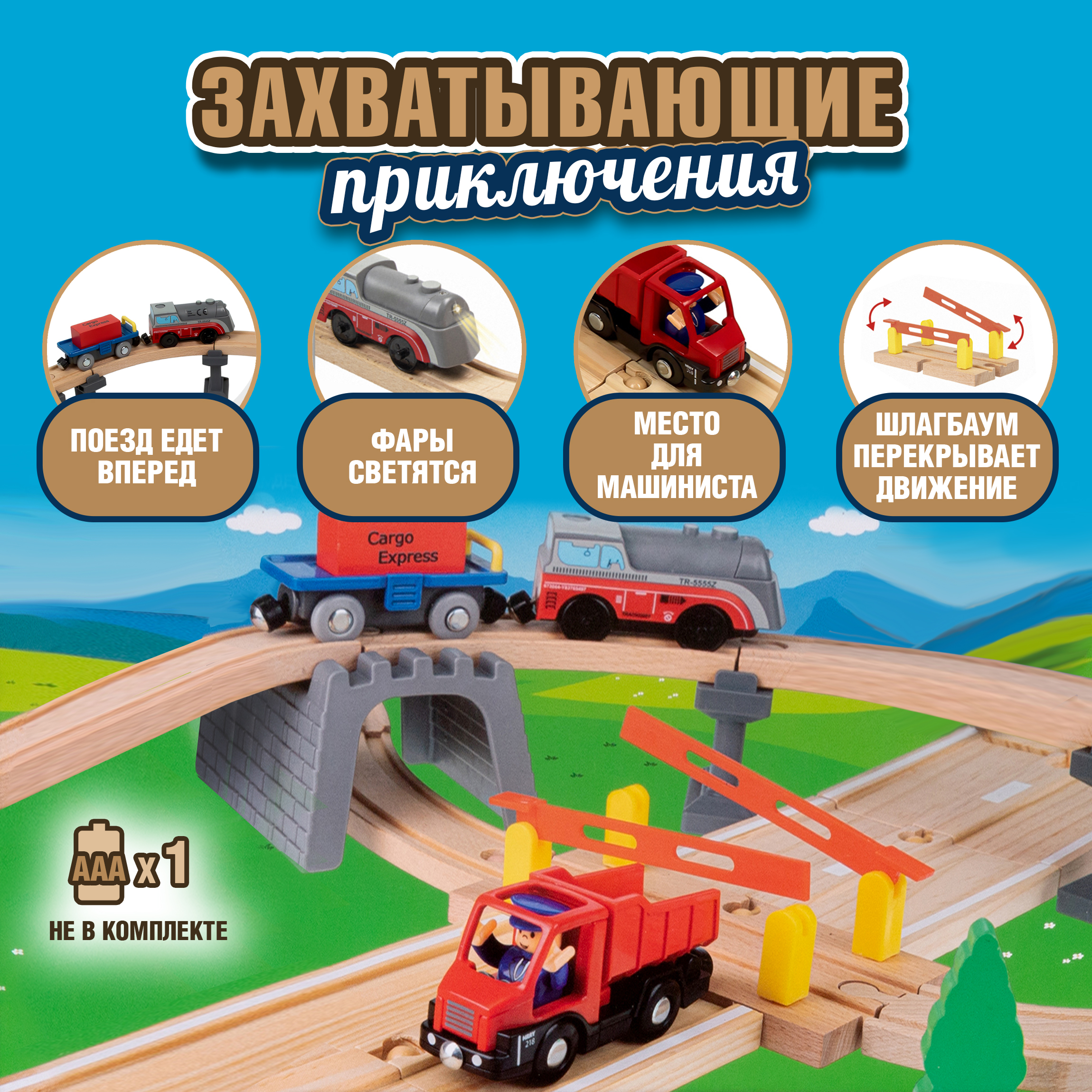 Набор железнодорожный 1TOY Т24445 - фото 5