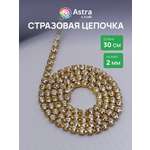 Набор для творчества Astra Craft бисер Стразы на цепочке