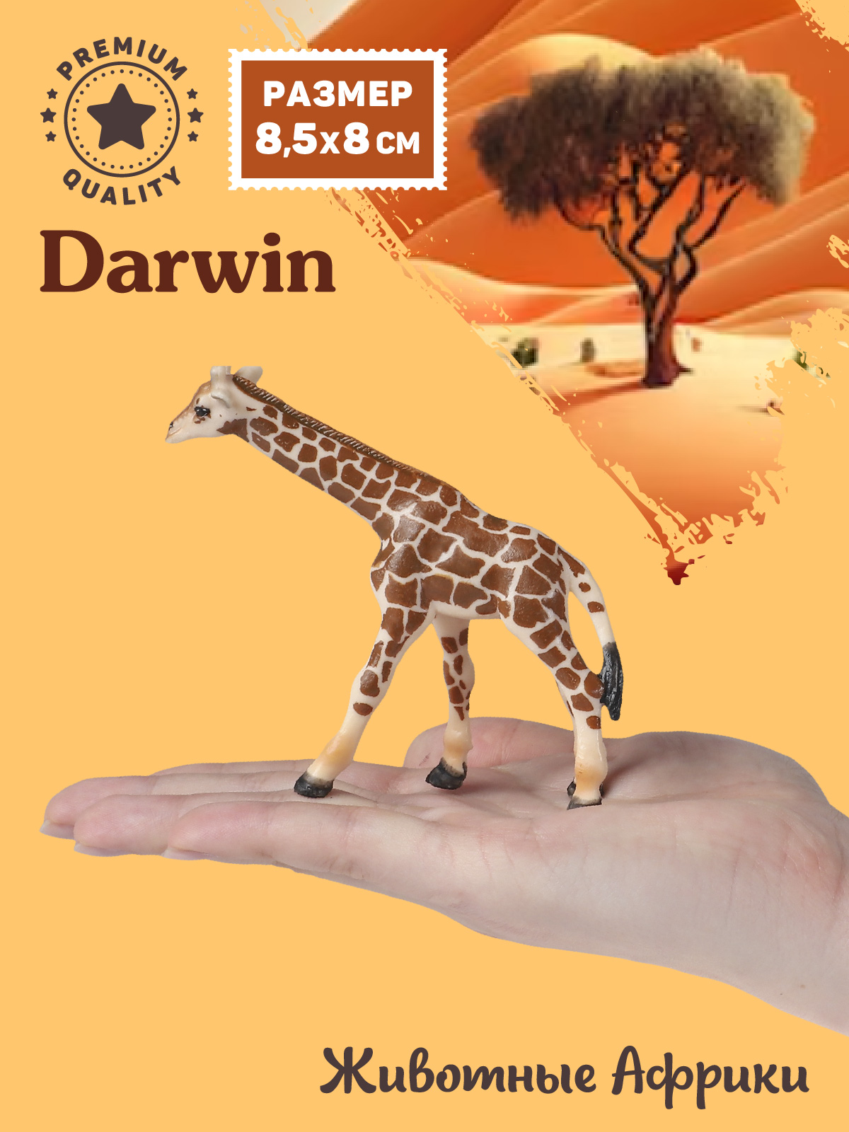 Фигурка DARWIN Животные Африки детёныш жирафа - фото 2