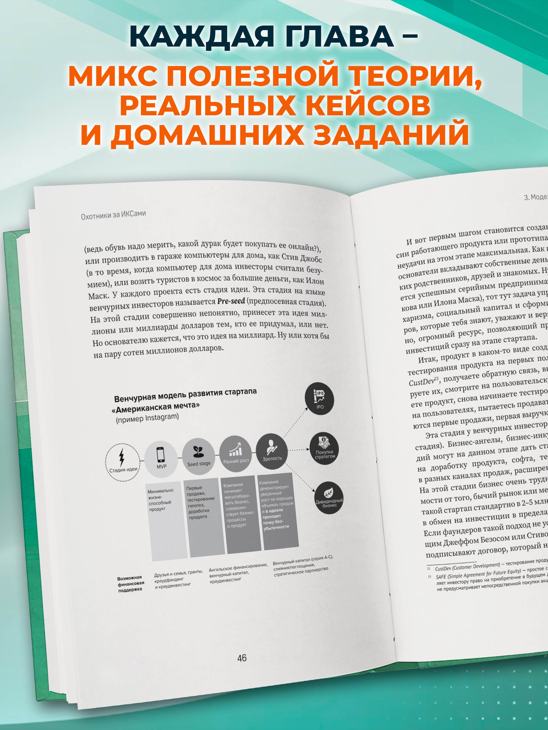 Охотники за ИКСами. модели роста бизнес Феникс Книга - фото 4