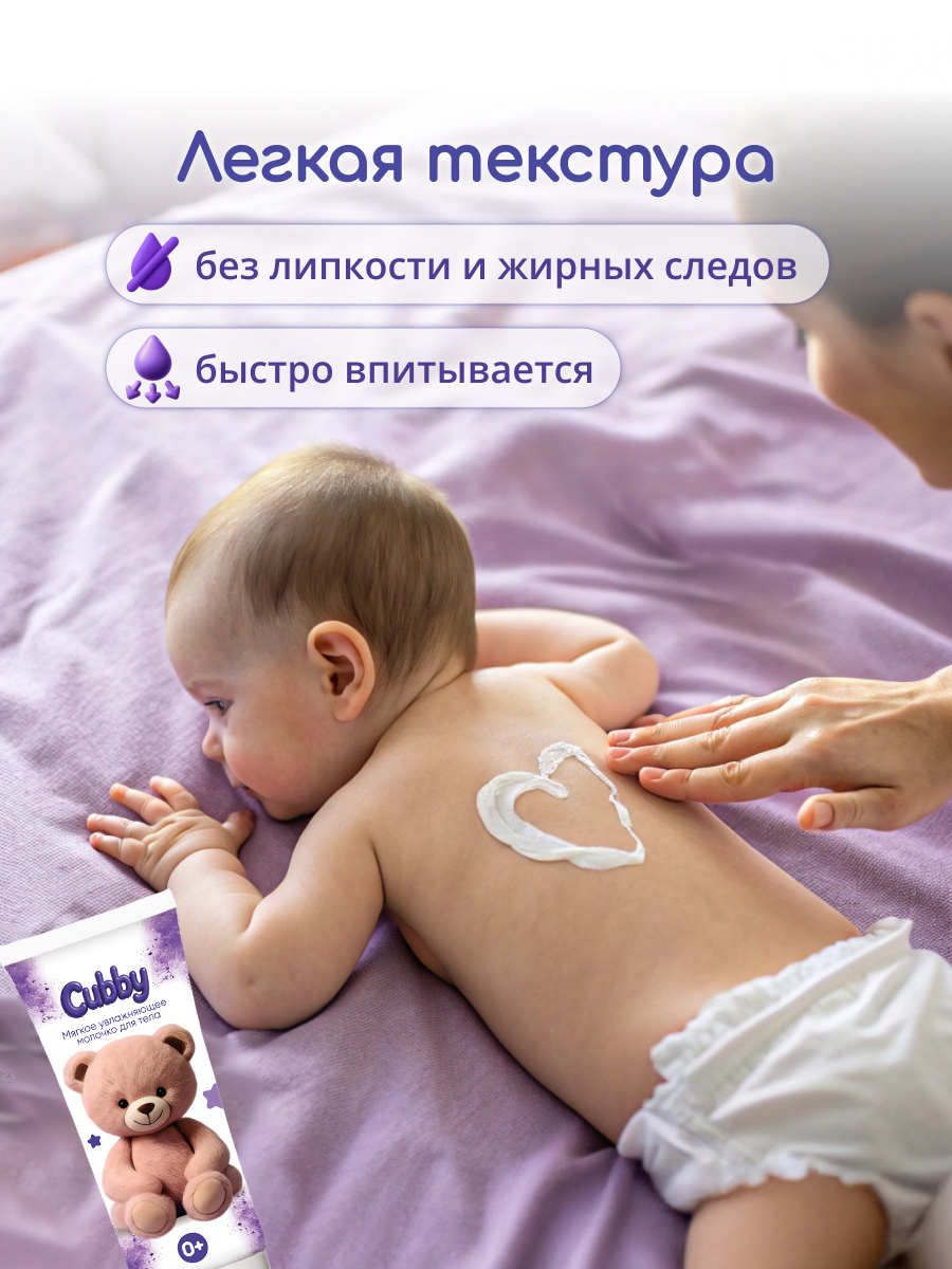 Молочко Cubby 200 мл - фото 3