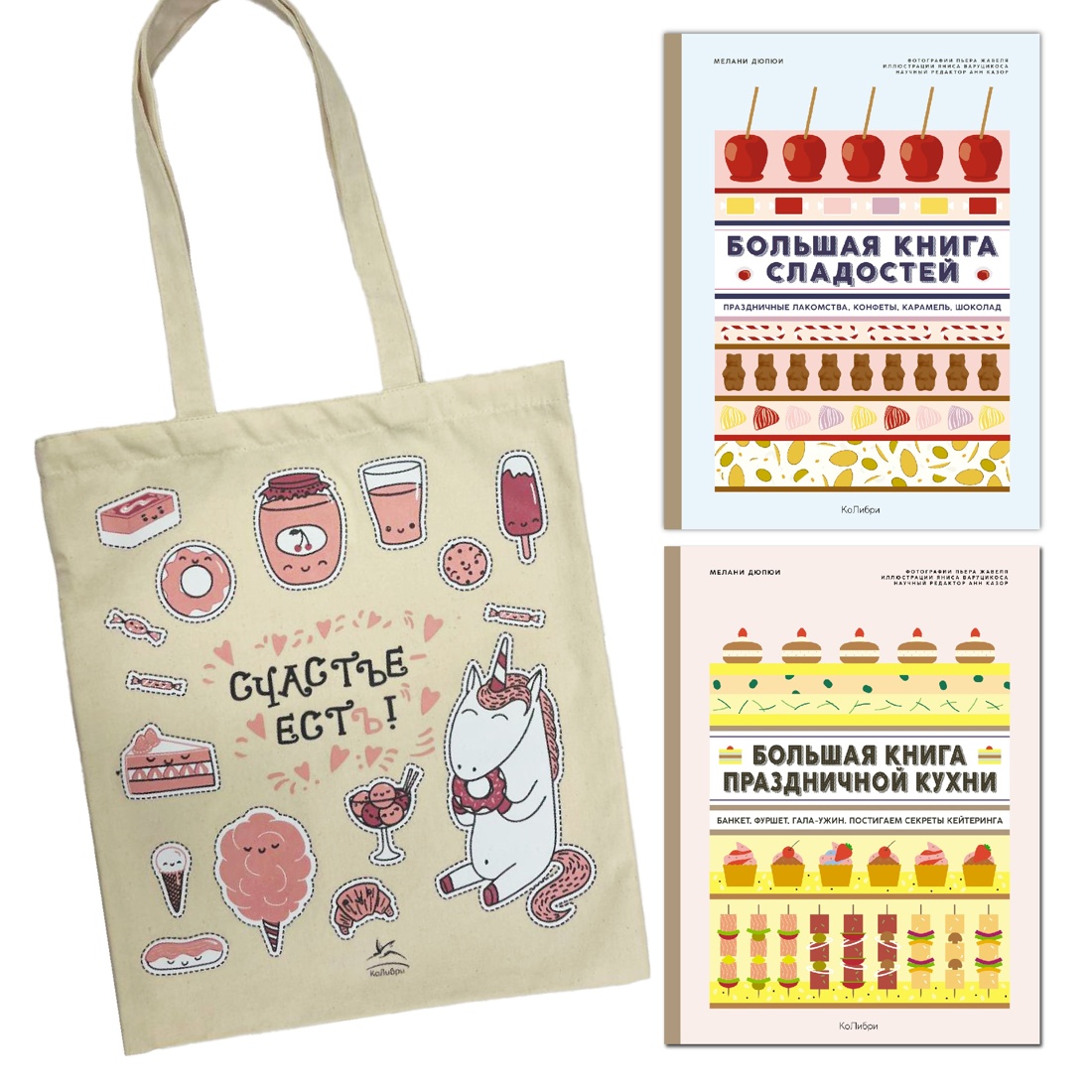 Книга КОЛИБРИ Сборный комплект из 2-х книг с шоппером - фото 1