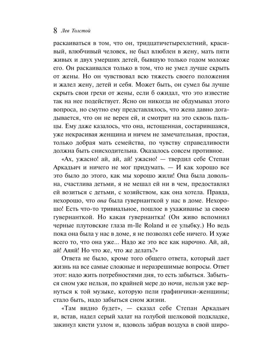 Книга Эксмо Анна Каренина - фото 12