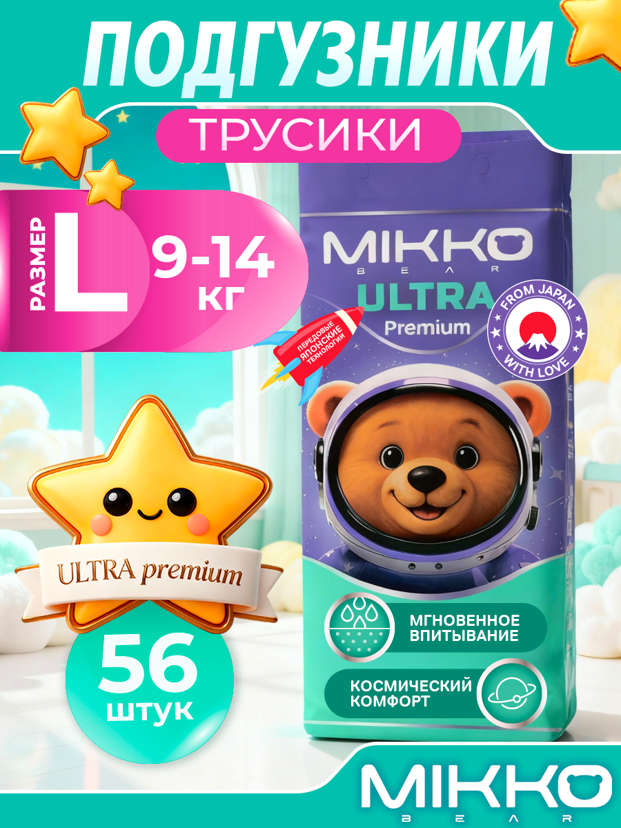 Трусики Mikko Bear ультратонкие L (9- 14 кг) 56 шт. - фото 1