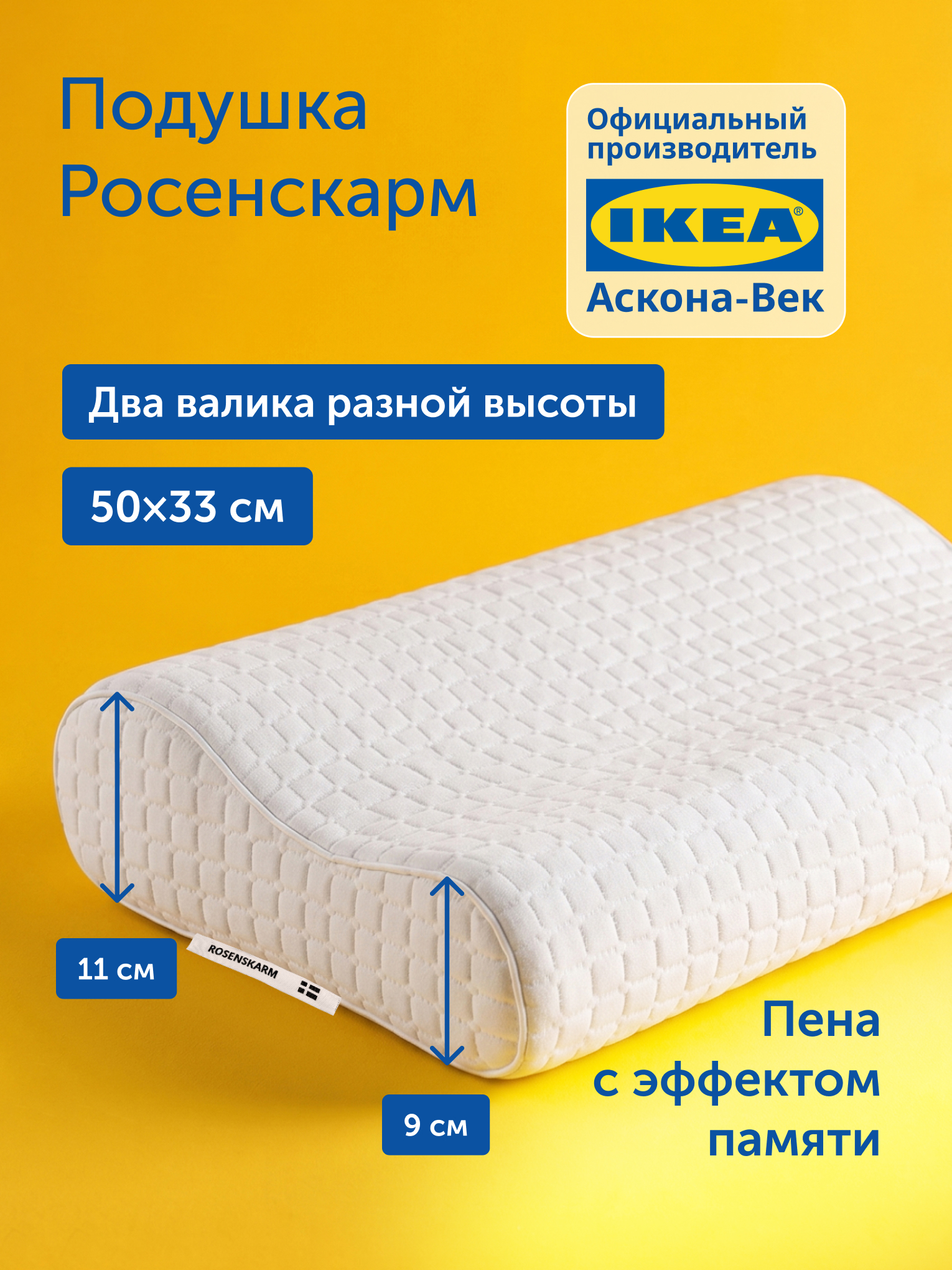 Подушка анатомическая IKEA Росенскарм 33 x 50 см 1 шт. - фото 1