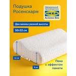 Подушка анатомическая IKEA Росенскарм 33 x 50 см 1 шт.