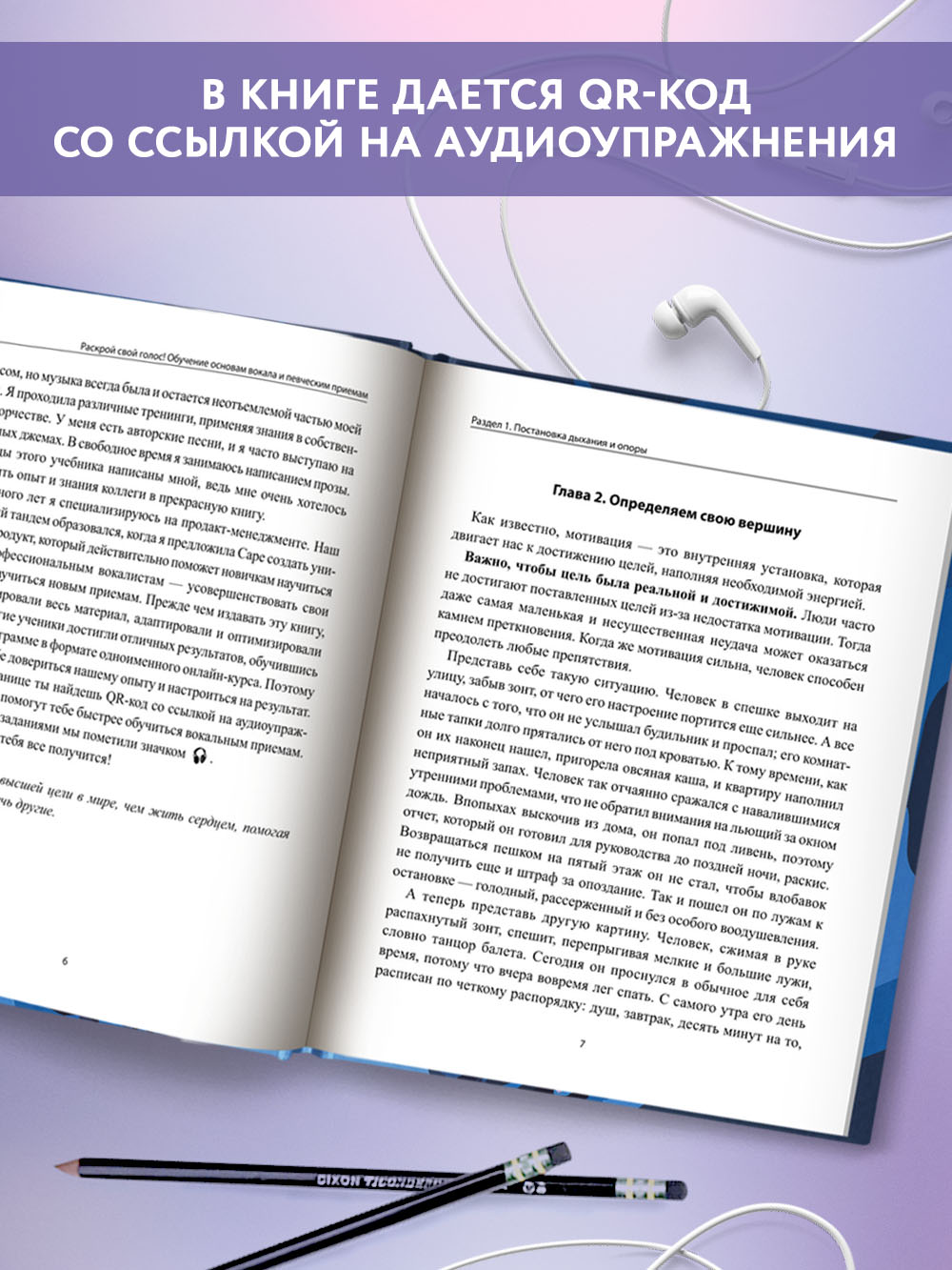 Раскрой свой голос Обучение вокалу Феникc Книга - фото 4