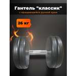 Гантель MbBarbell Классик с вращающейся ручкой хром 26 кг