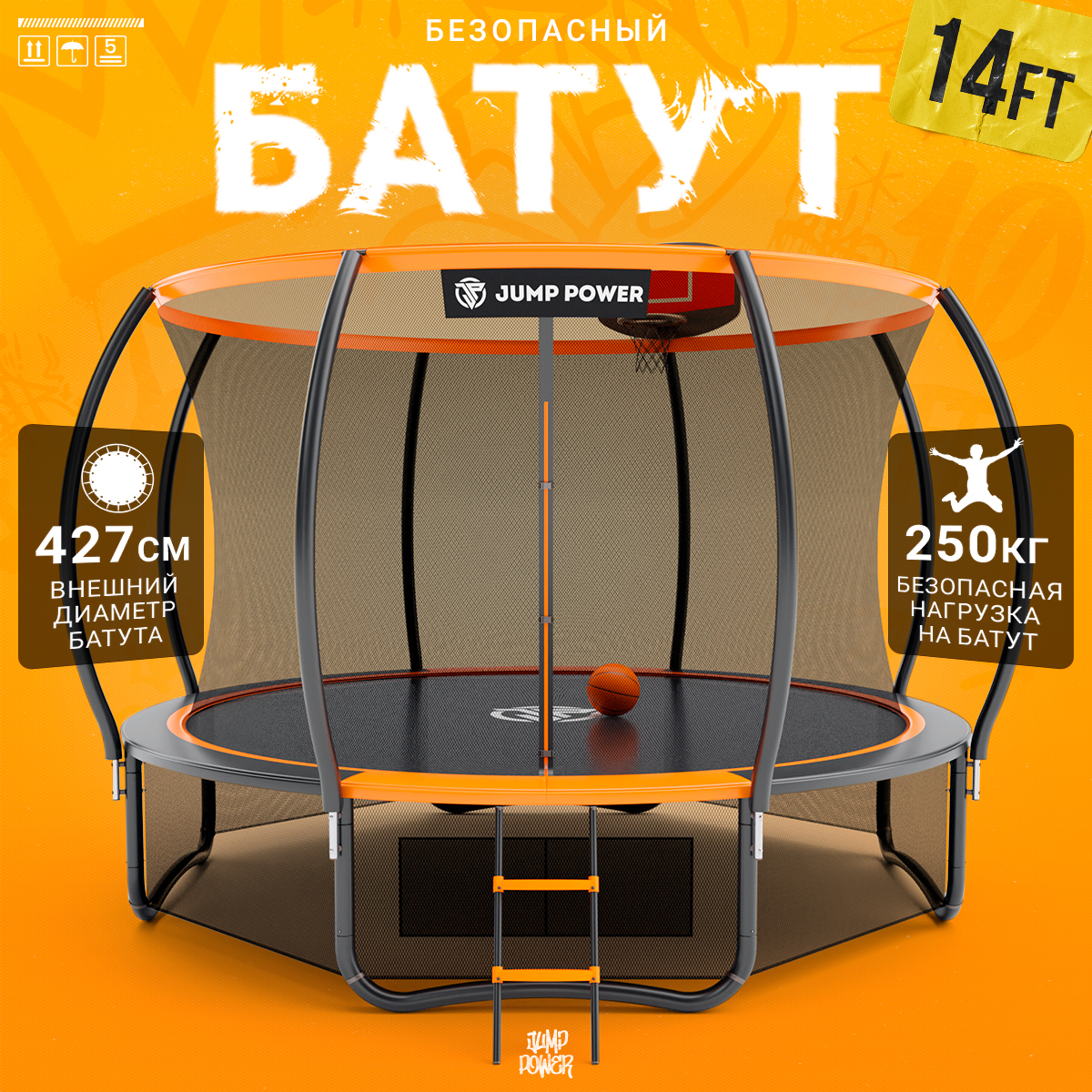 Батут Jump Power Pro Inside Basket - фото 1